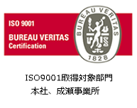 ISO 9001 BUREAU VERITAS Certification 新日本電子株式会社は、ISO9001を2003年4月に取得いたしました。